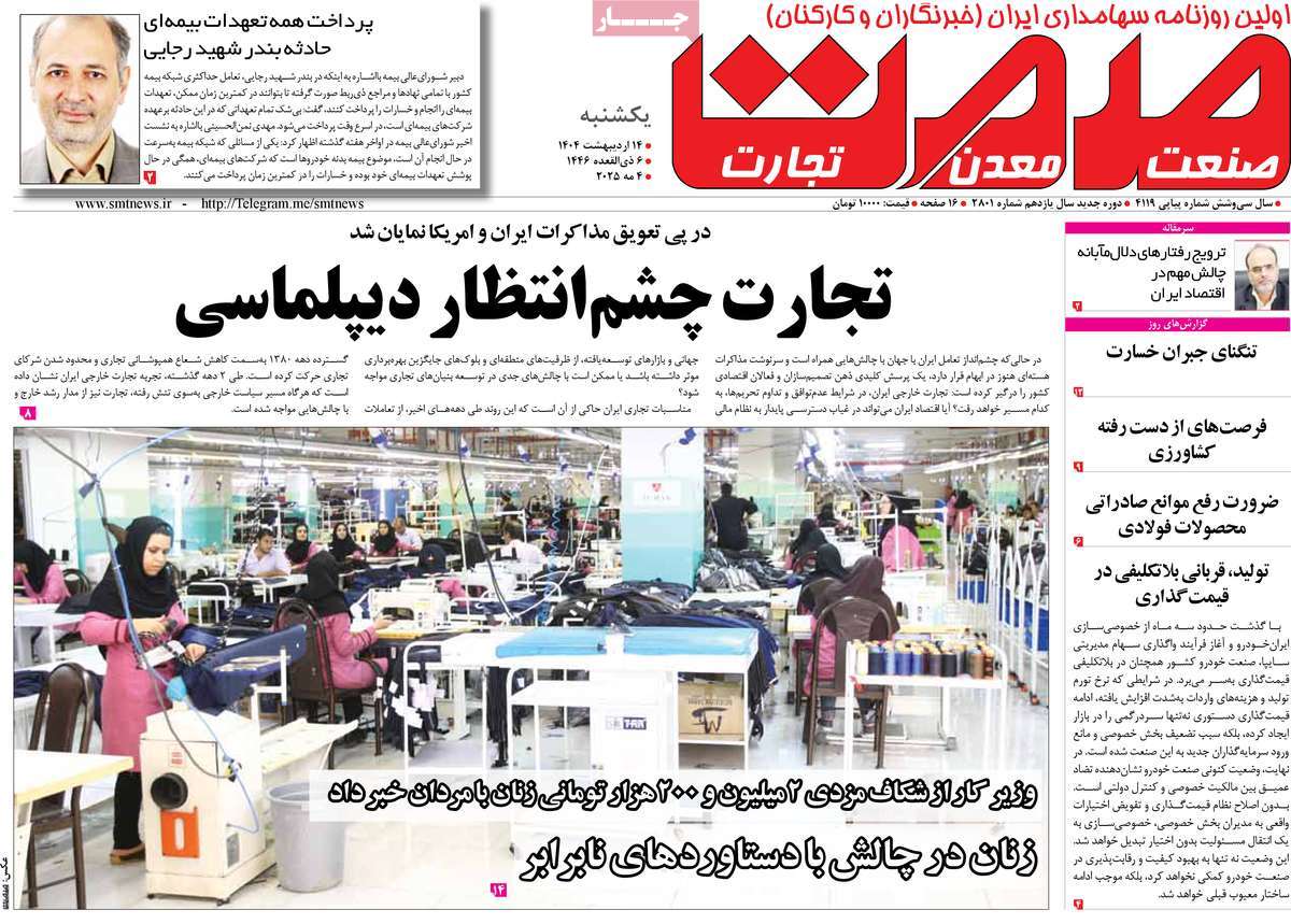 روزنامه های روز یکشنبه مورخ 14-02-1404 14