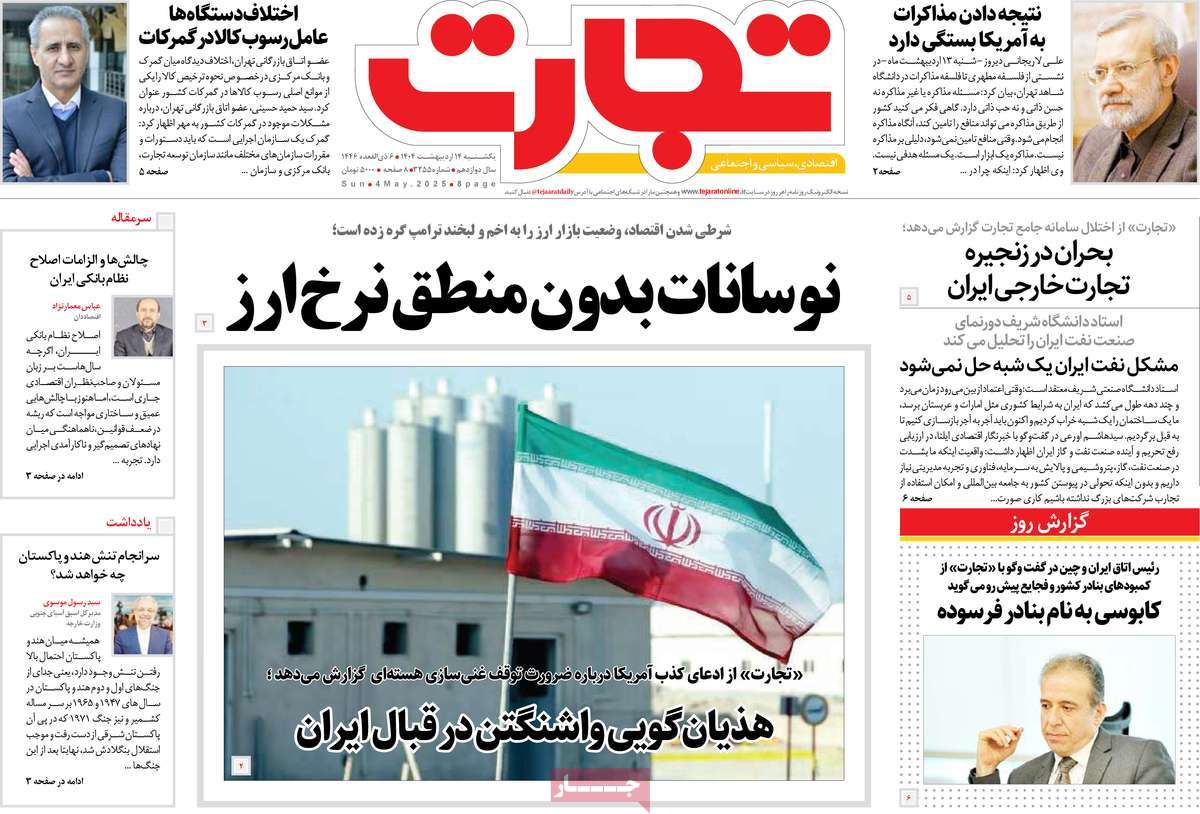 روزنامه های روز یکشنبه مورخ 14-02-1404 15