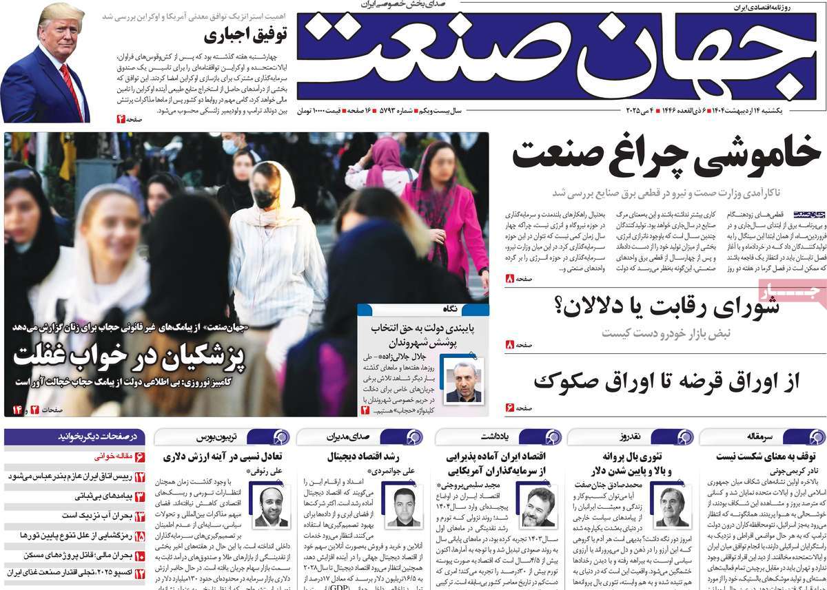 روزنامه های روز یکشنبه مورخ 14-02-1404 16