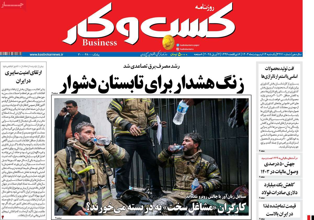روزنامه های روز یکشنبه مورخ 14-02-1404 17
