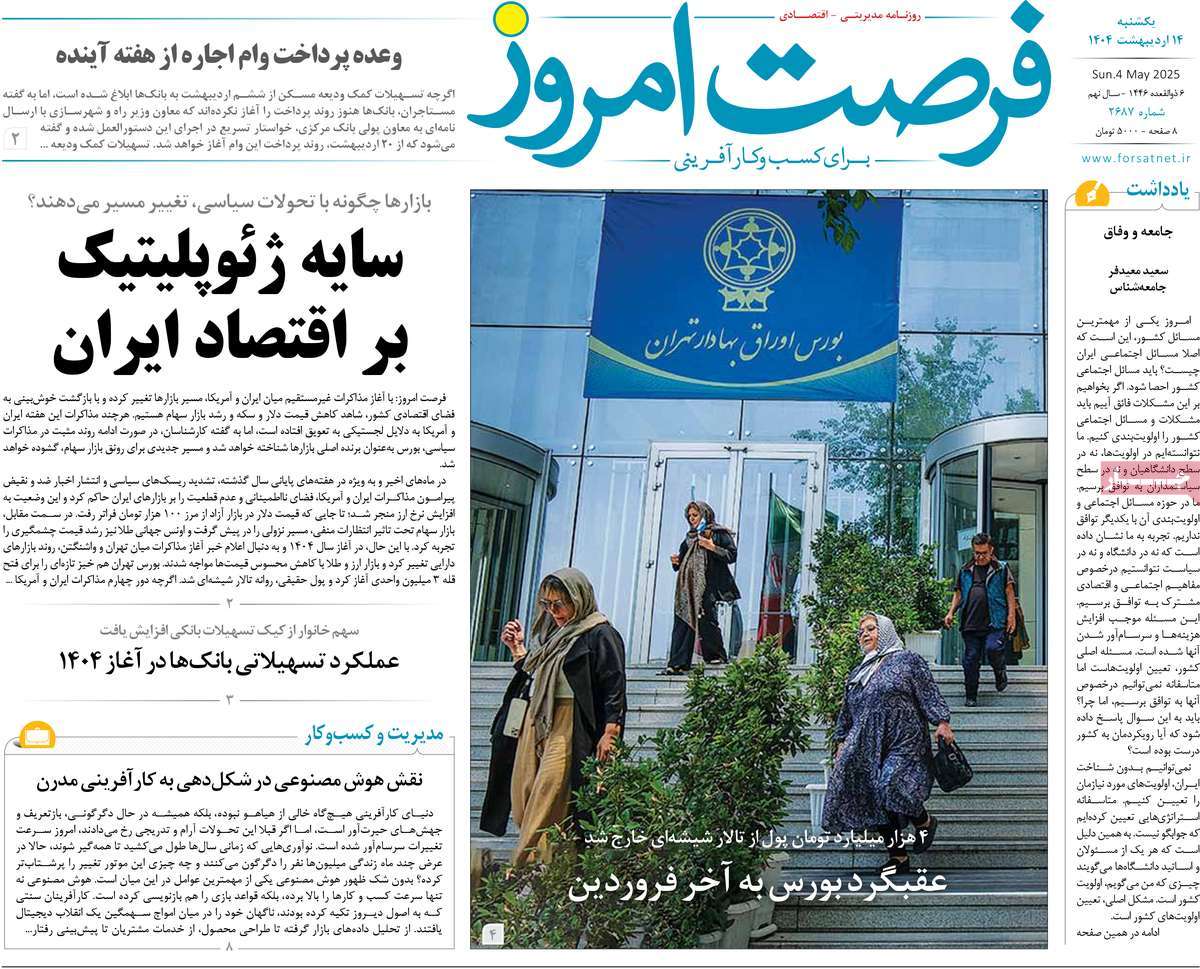 روزنامه های روز یکشنبه مورخ 14-02-1404 20