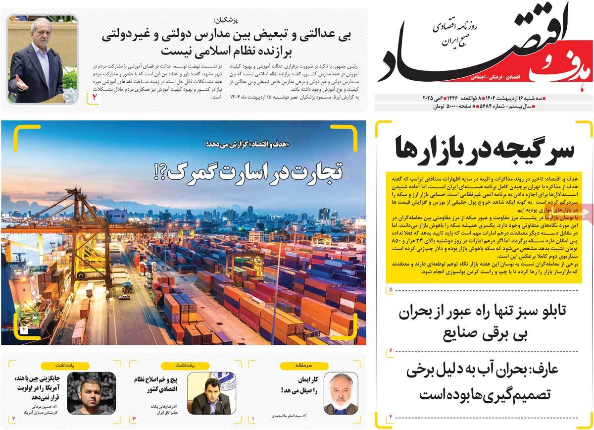 روزنامه های روز سه شنبه مورخ 16-02-1404 3