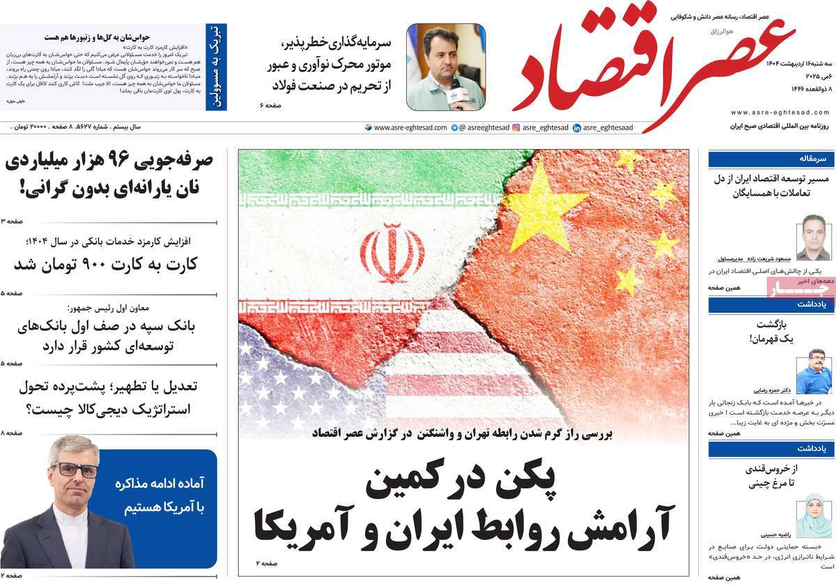 روزنامه های روز سه شنبه مورخ 16-02-1404 4