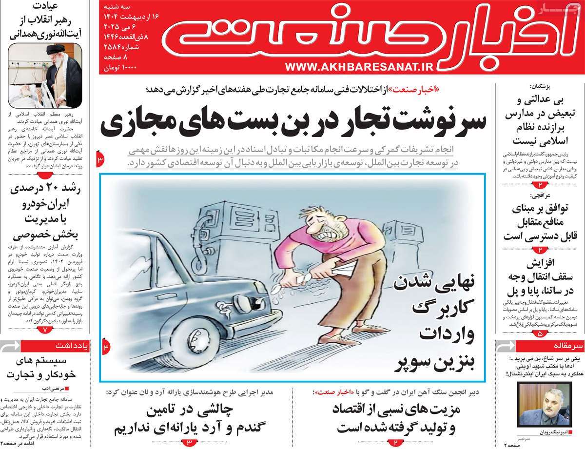 روزنامه های روز سه شنبه مورخ 16-02-1404 6