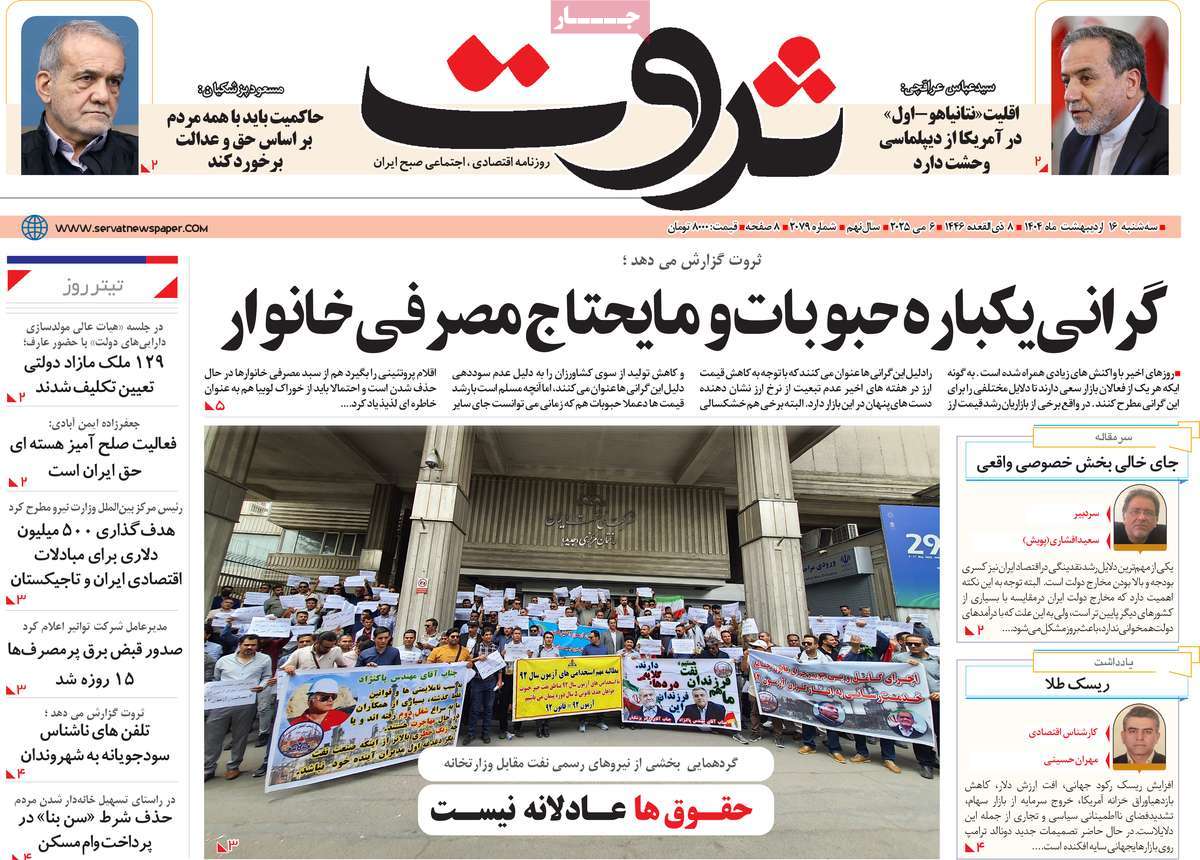 روزنامه های روز سه شنبه مورخ 16-02-1404 7