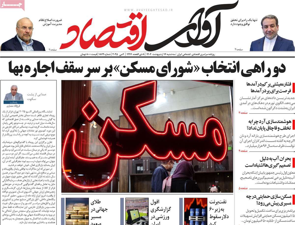 روزنامه های روز سه شنبه مورخ 16-02-1404 9