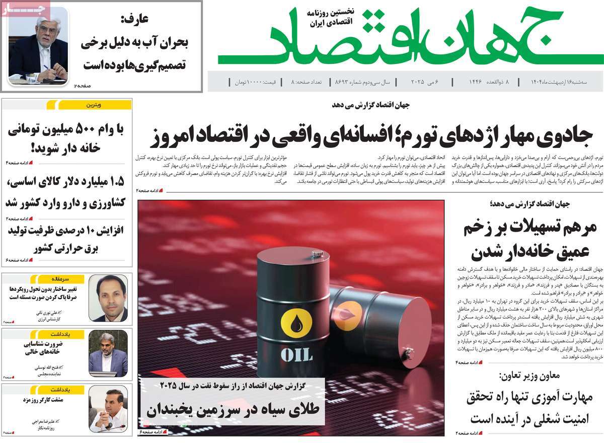روزنامه های روز سه شنبه مورخ 16-02-1404 10