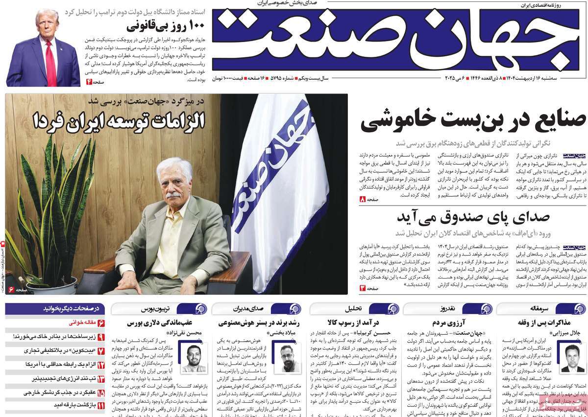روزنامه های روز سه شنبه مورخ 16-02-1404 13