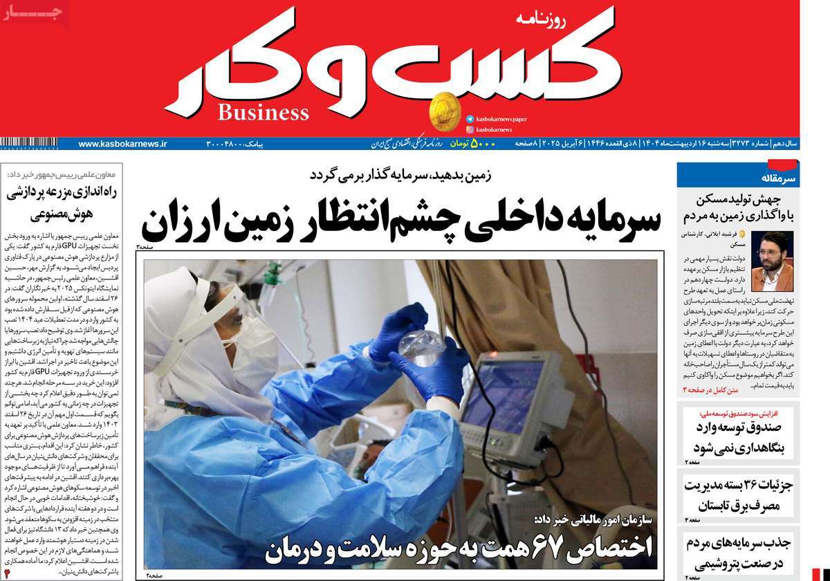 روزنامه های روز سه شنبه مورخ 16-02-1404 14