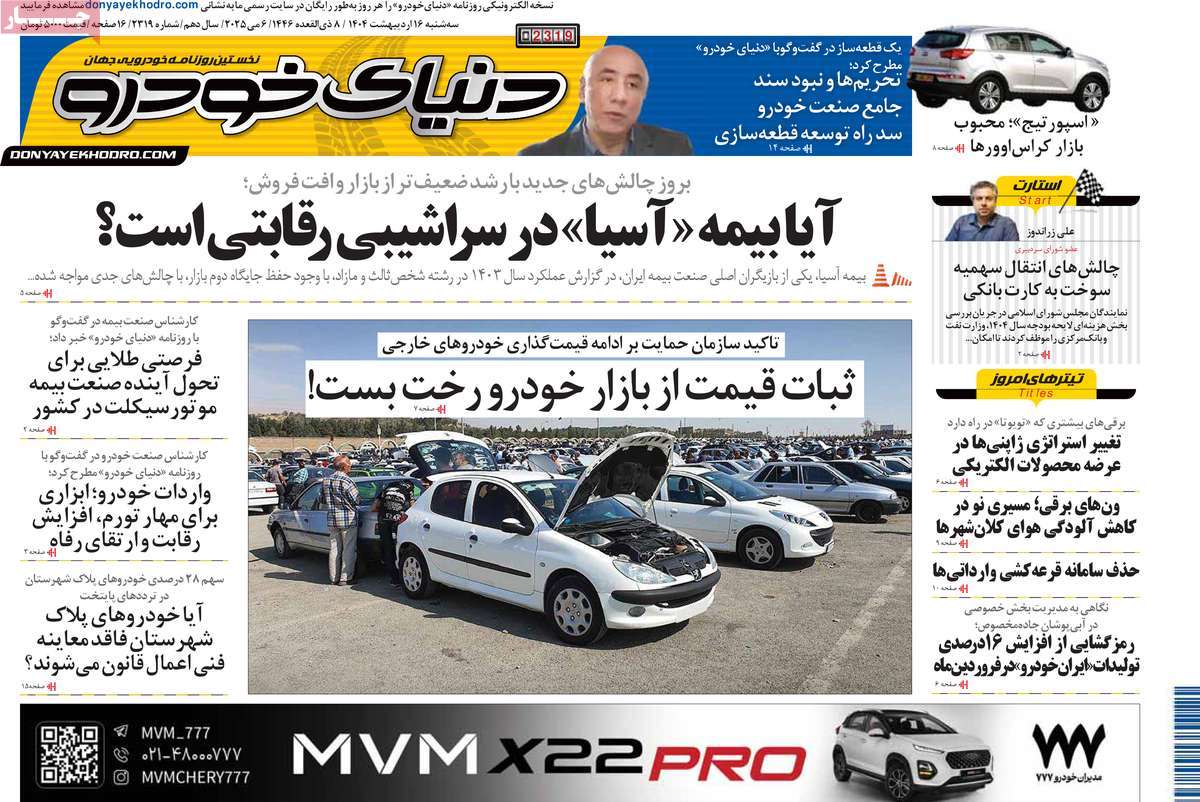 روزنامه های روز سه شنبه مورخ 16-02-1404 17