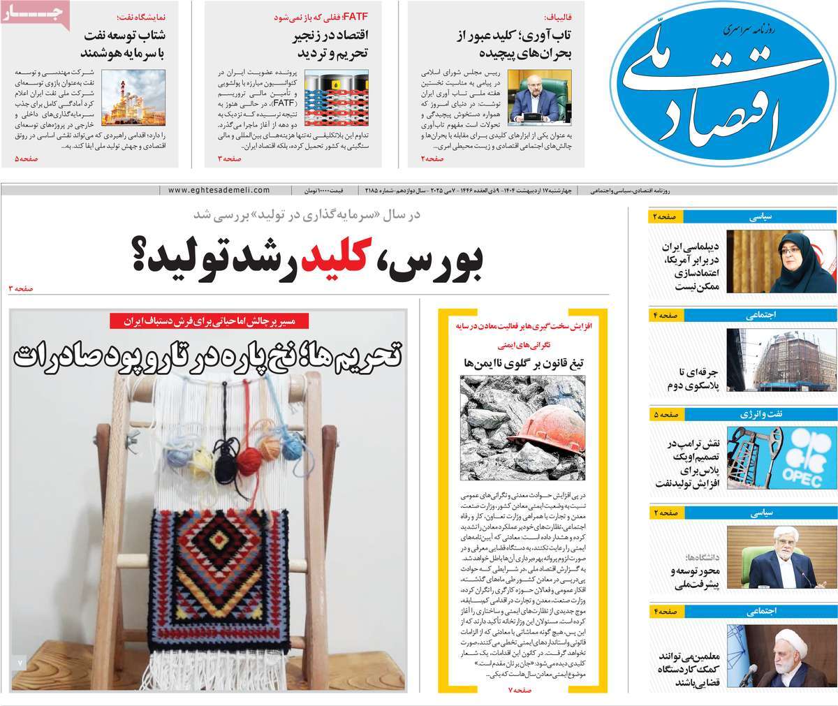 روزنامه های روز چهارشنبه مورخ 17-02-1404 10