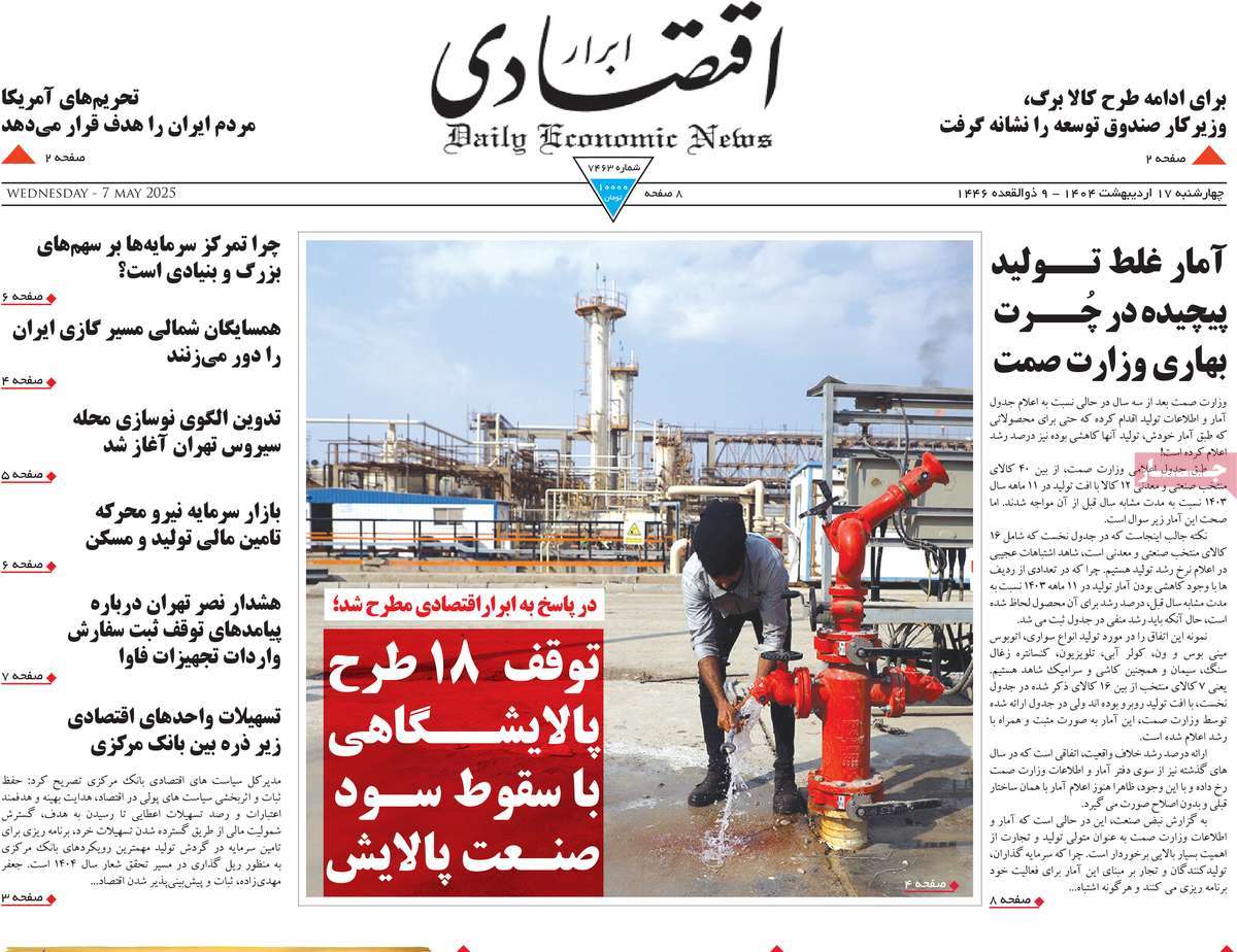روزنامه های روز چهارشنبه مورخ 17-02-1404 11