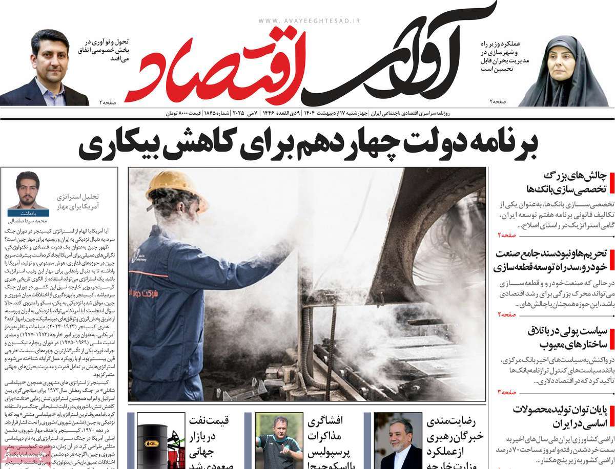 روزنامه های روز چهارشنبه مورخ 17-02-1404 12