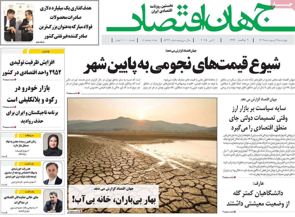 روزنامه های روز چهارشنبه مورخ 17-02-1404 13