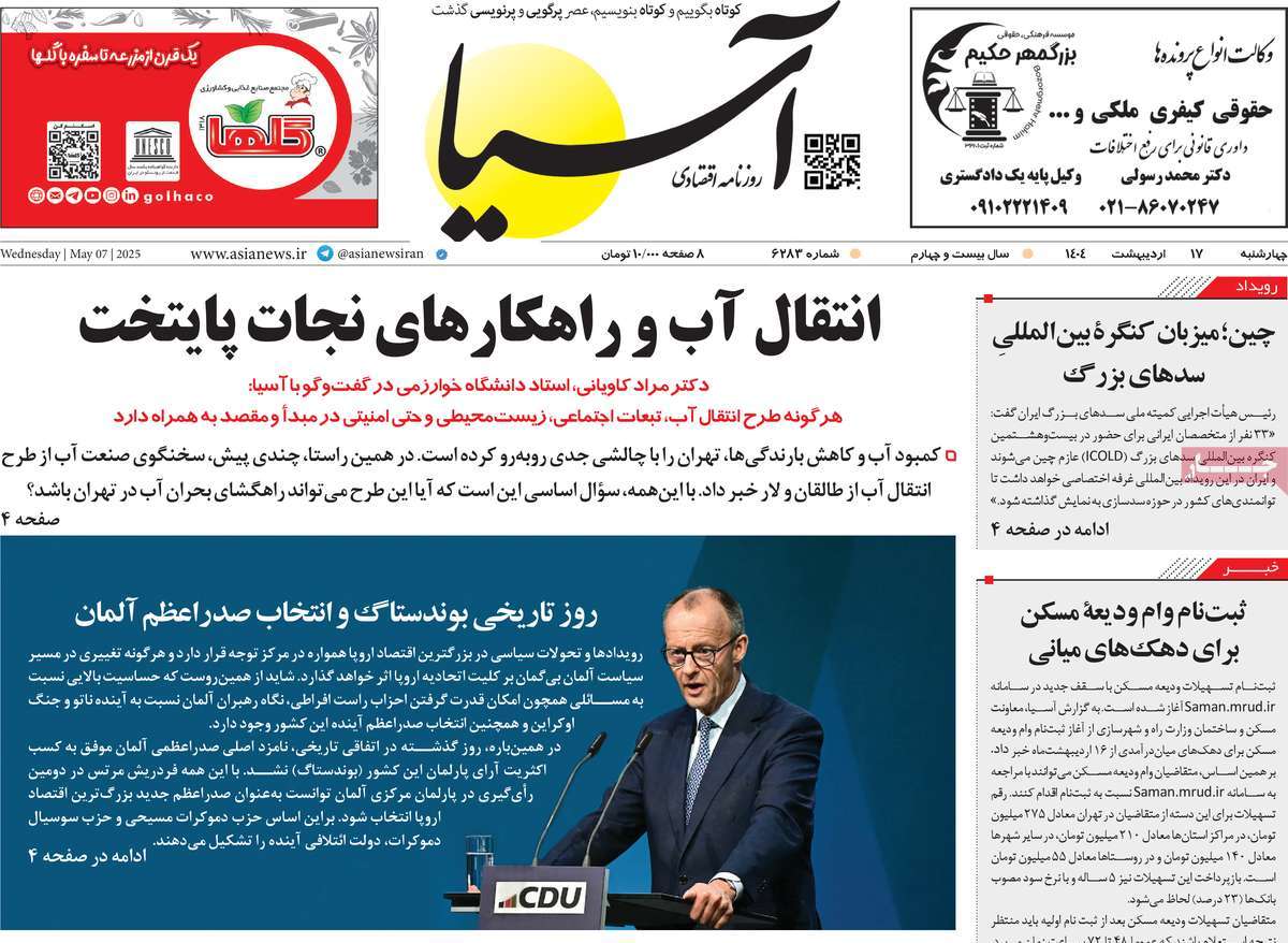 روزنامه های روز چهارشنبه مورخ 17-02-1404 15