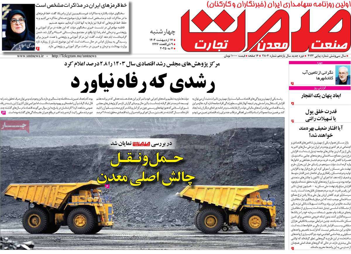 روزنامه های روز چهارشنبه مورخ 17-02-1404 16