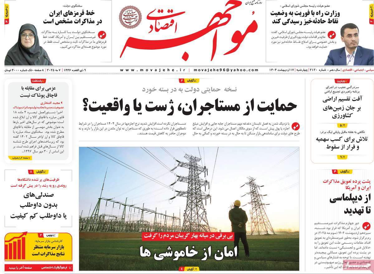 روزنامه های روز چهارشنبه مورخ 17-02-1404 17