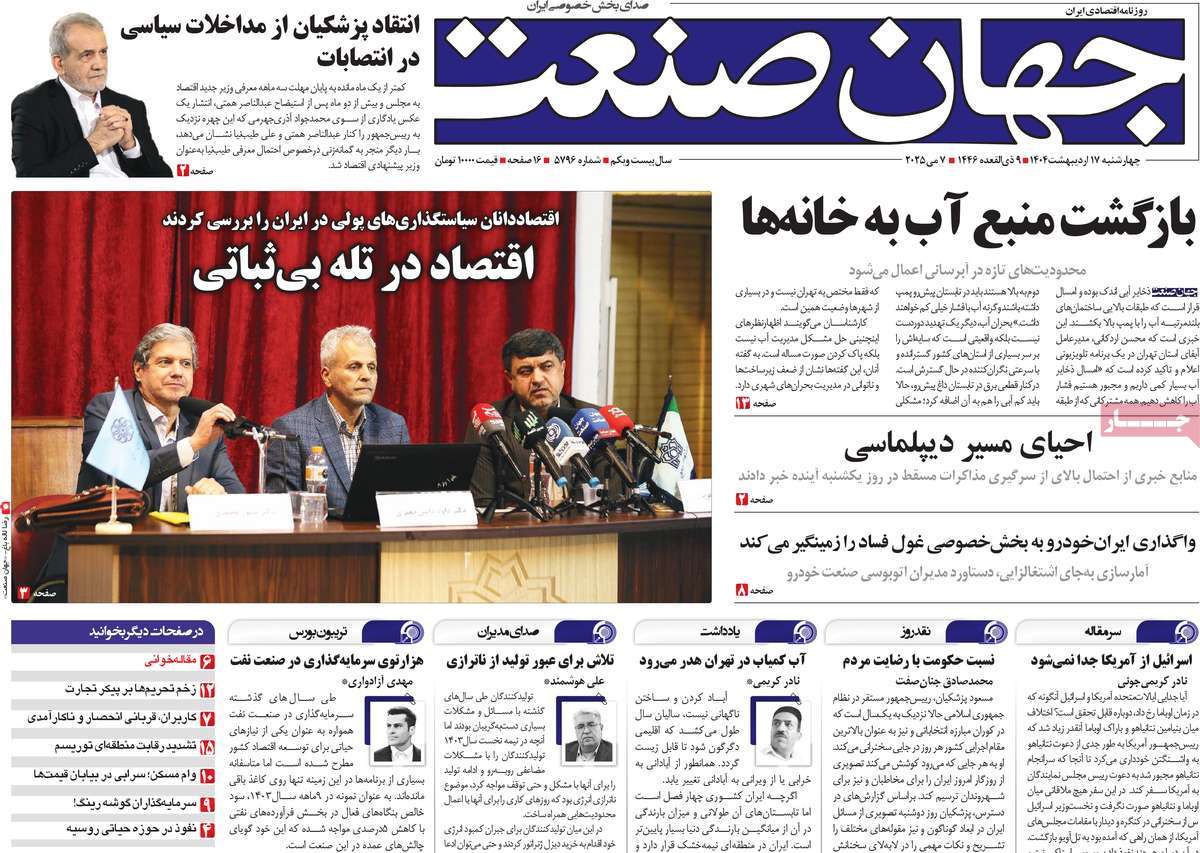 روزنامه های روز چهارشنبه مورخ 17-02-1404 18