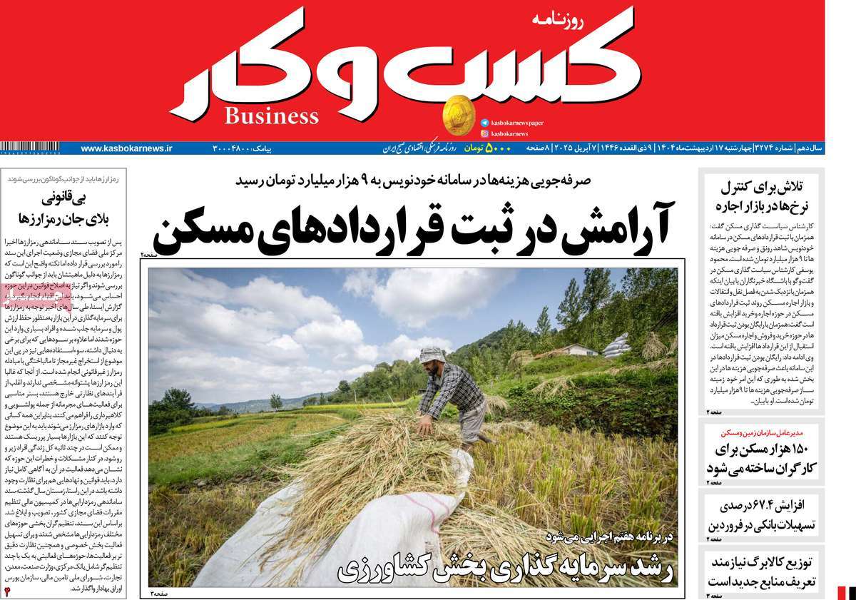 روزنامه های روز چهارشنبه مورخ 17-02-1404 19