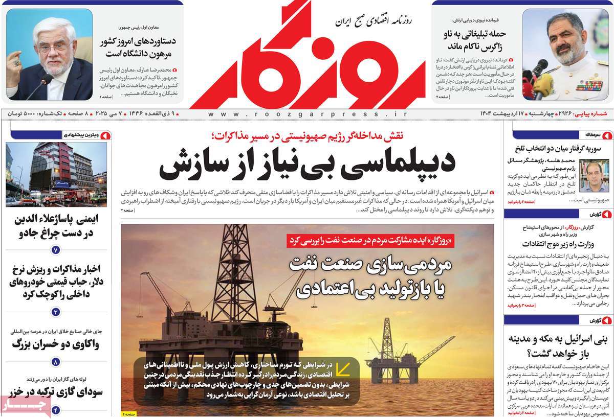 روزنامه های روز چهارشنبه مورخ 17-02-1404 20