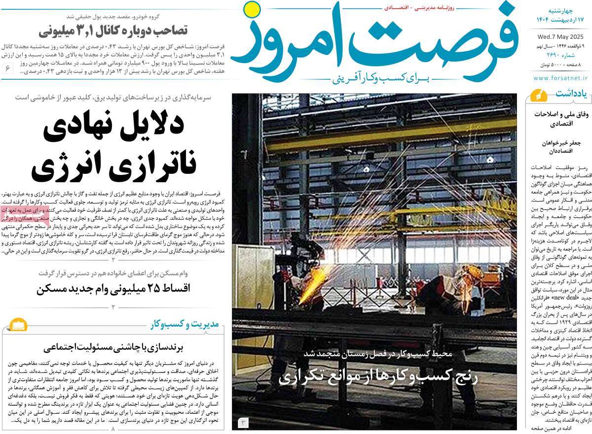 روزنامه های روز چهارشنبه مورخ 17-02-1404 21