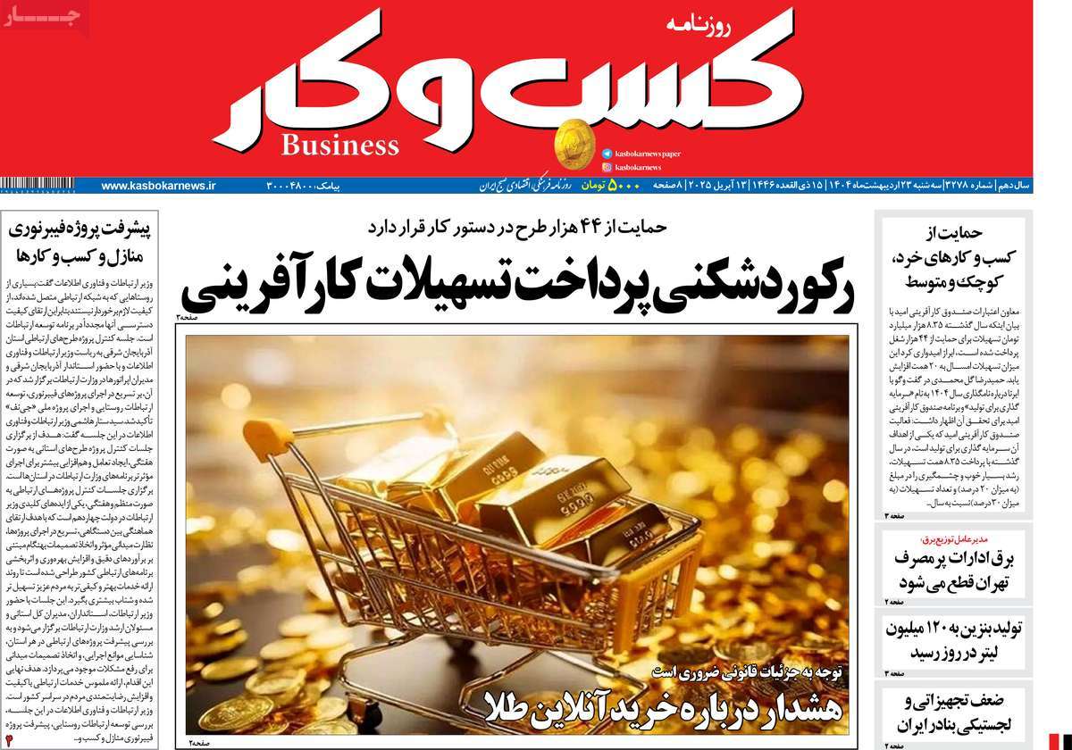 روزنامه های روز سه شنبه مورخ 23-02-1404 17