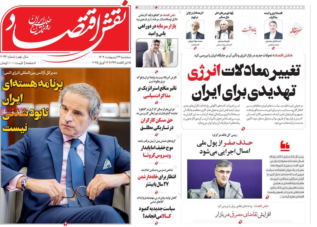 روزنامه های روز سه شنبه مورخ 23-02-1404 18
