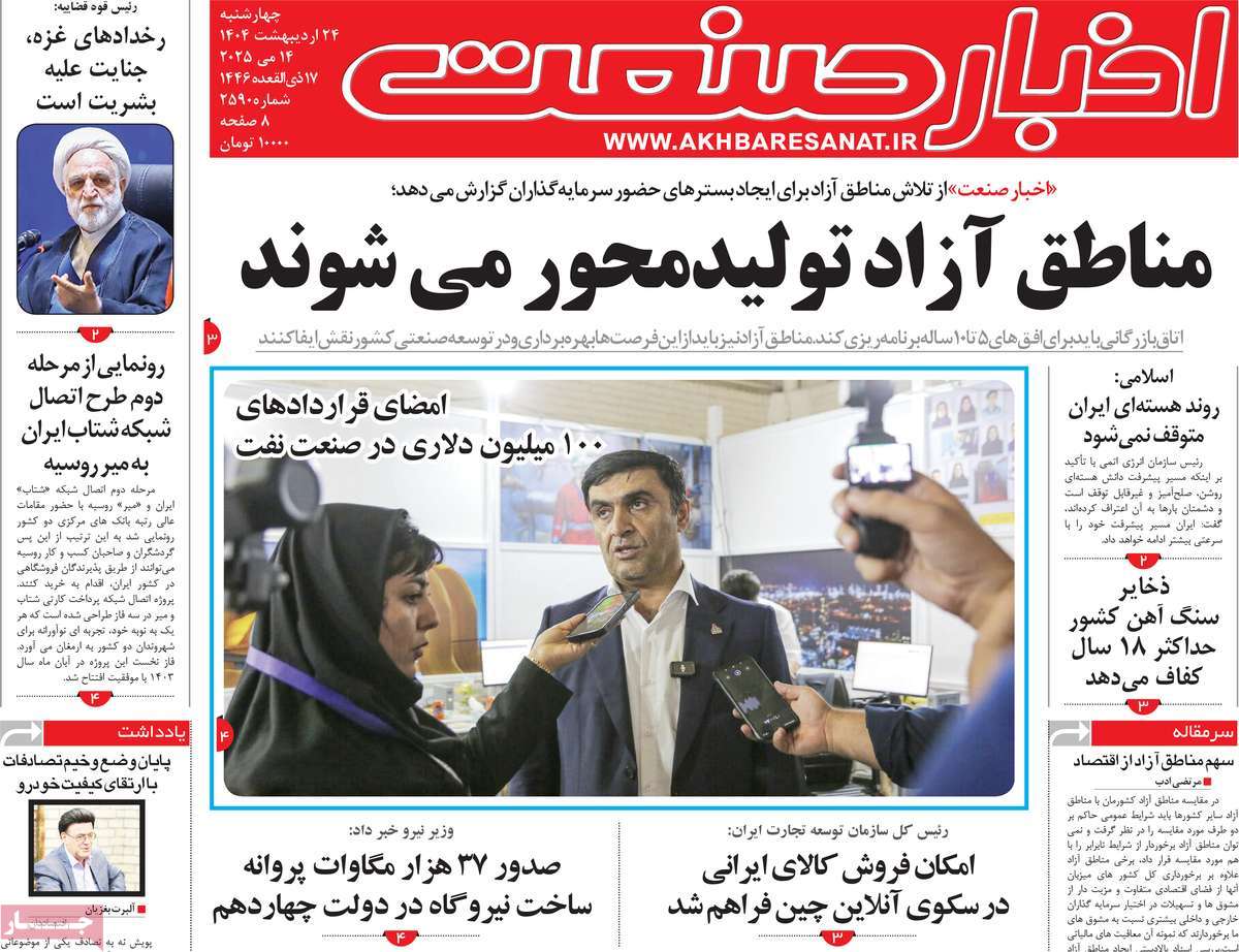 روزنامه های روز چهارشنبه مورخ 24-02-1404 4