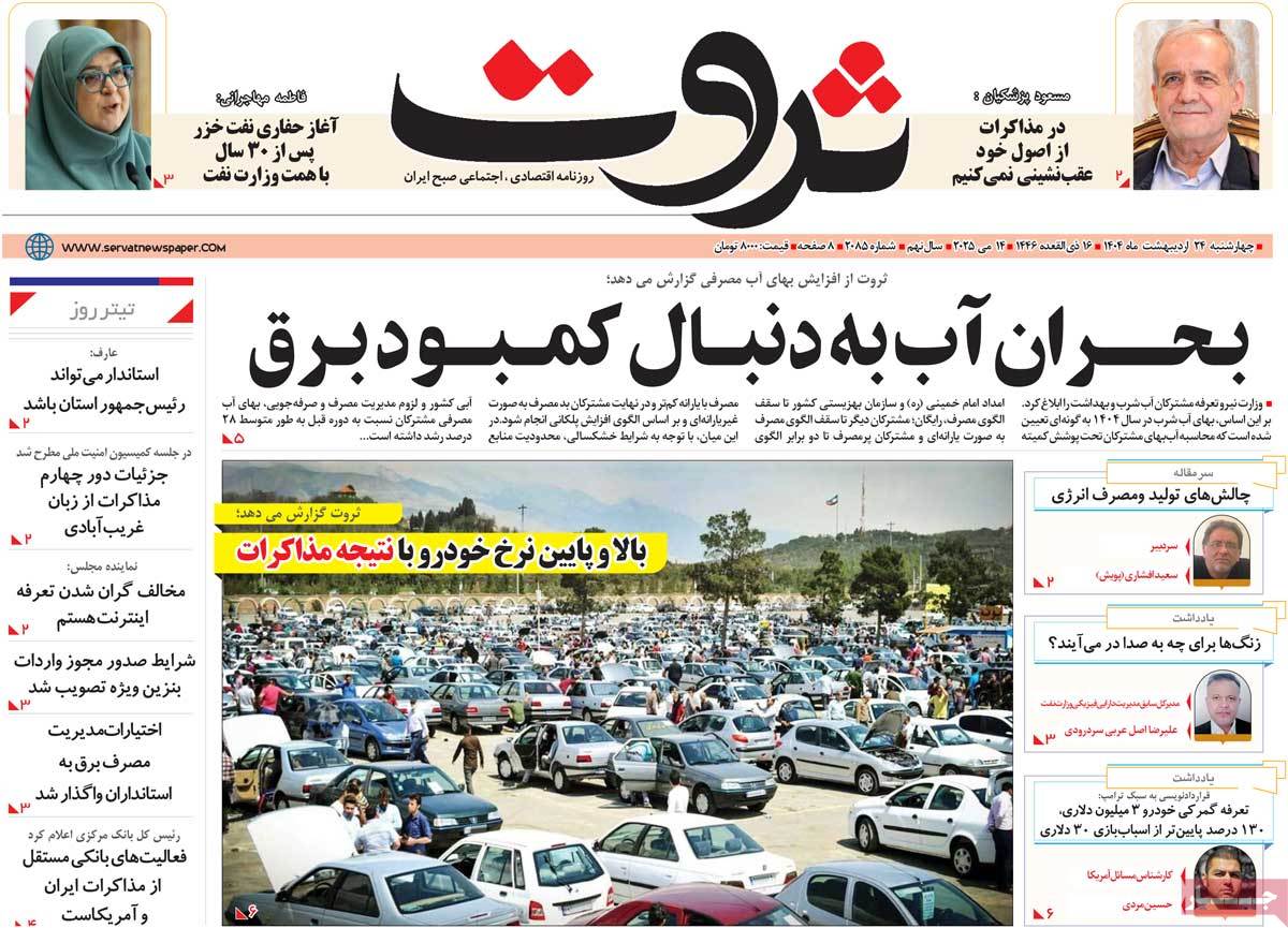 روزنامه های روز چهارشنبه مورخ 24-02-1404 5