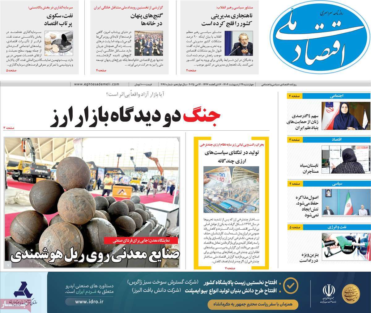 روزنامه های روز چهارشنبه مورخ 24-02-1404 9