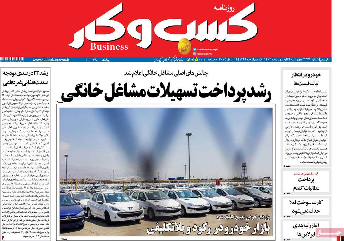 روزنامه های روز چهارشنبه مورخ 24-02-1404 18
