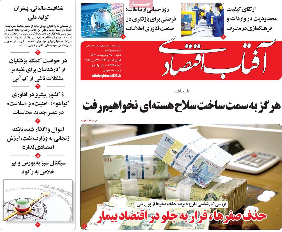 روزنامه های روز شنبه مورخ 27-02-1404 1