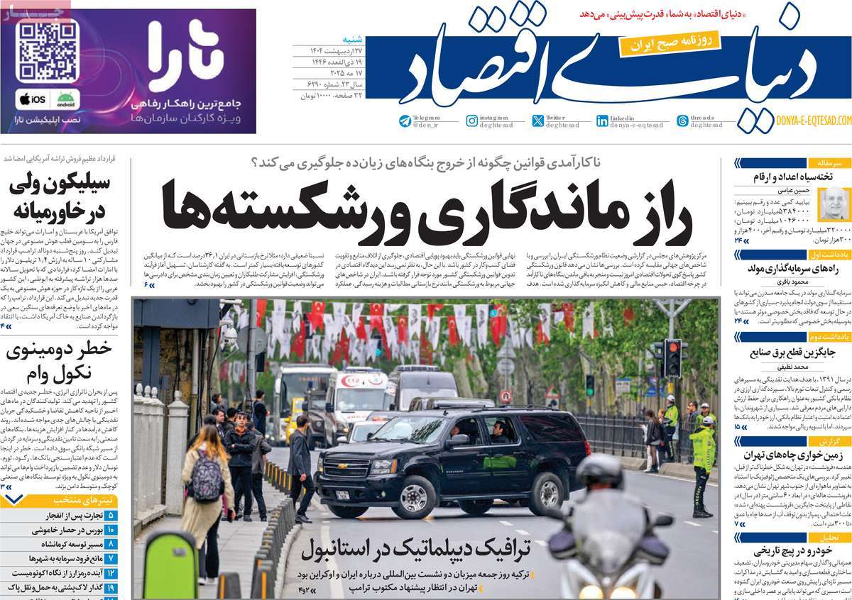 روزنامه های روز شنبه مورخ 27-02-1404 3