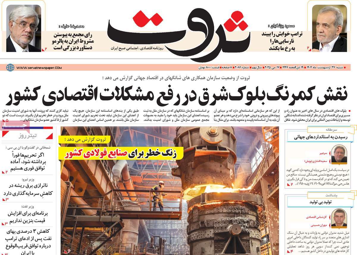روزنامه های روز شنبه مورخ 27-02-1404 4