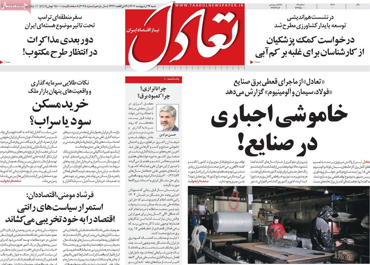 روزنامه های روز شنبه مورخ 27-02-1404 6