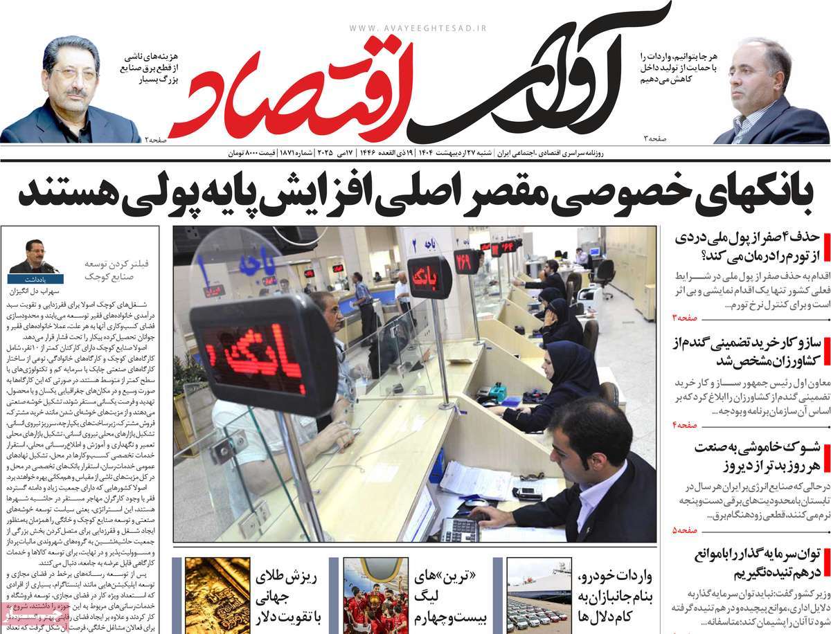 روزنامه های روز شنبه مورخ 27-02-1404 9