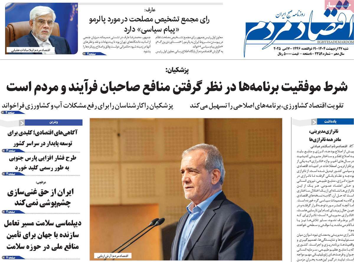 روزنامه های روز شنبه مورخ 27-02-1404 11