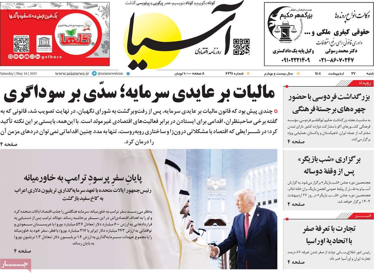روزنامه های روز شنبه مورخ 27-02-1404 12