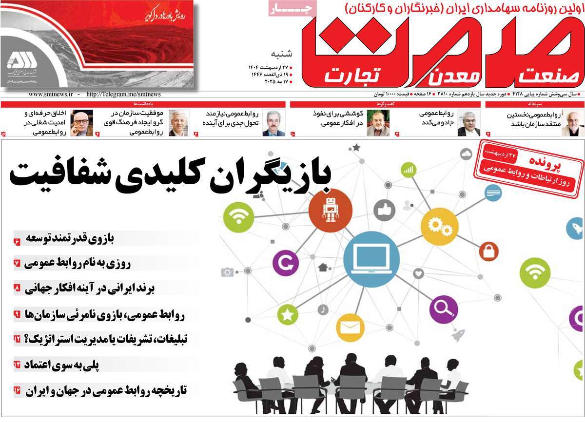 روزنامه های روز شنبه مورخ 27-02-1404 13