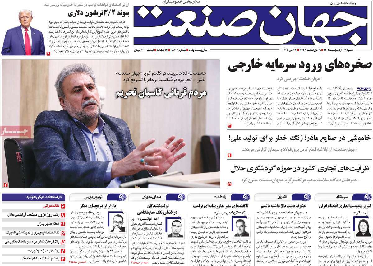 روزنامه های روز شنبه مورخ 27-02-1404 14