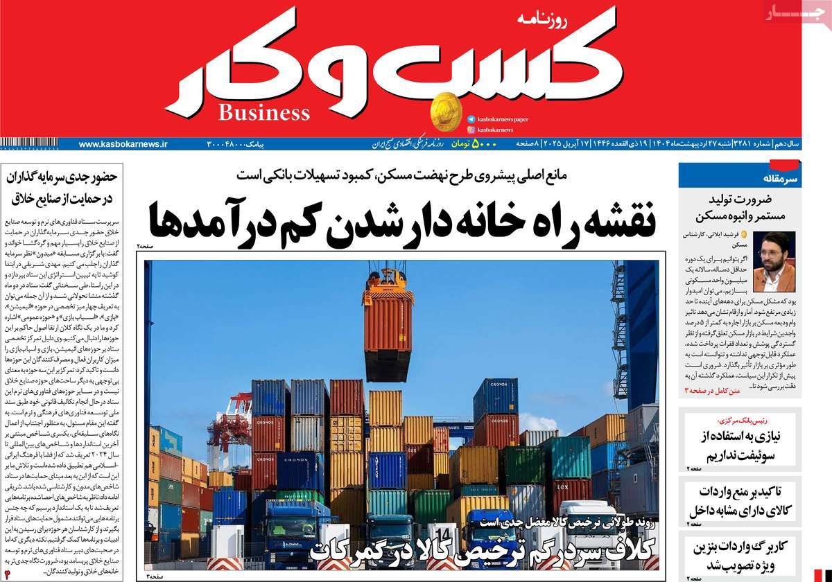روزنامه های روز شنبه مورخ 27-02-1404 15