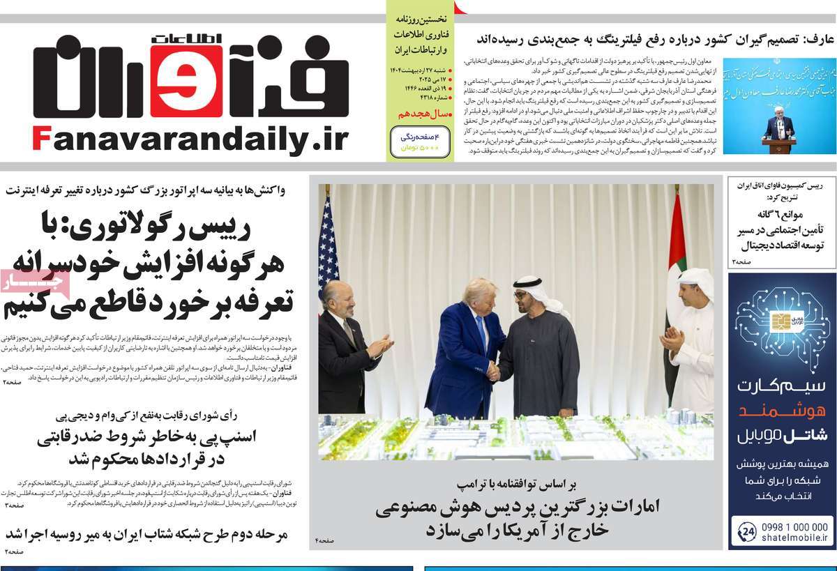 روزنامه های روز شنبه مورخ 27-02-1404 18