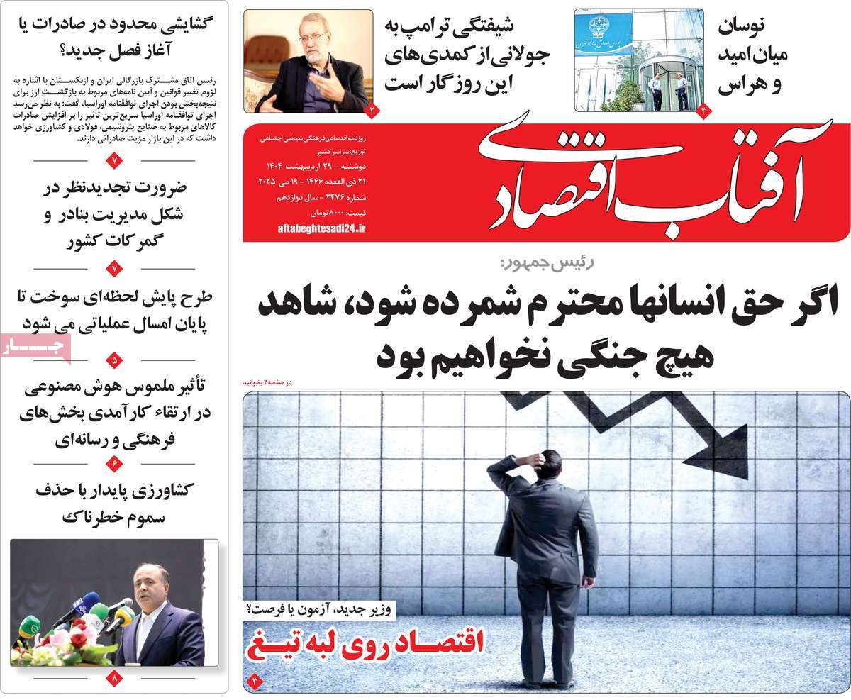 روزنامه های روز دوشنبه مورخ 29-02-1404 1