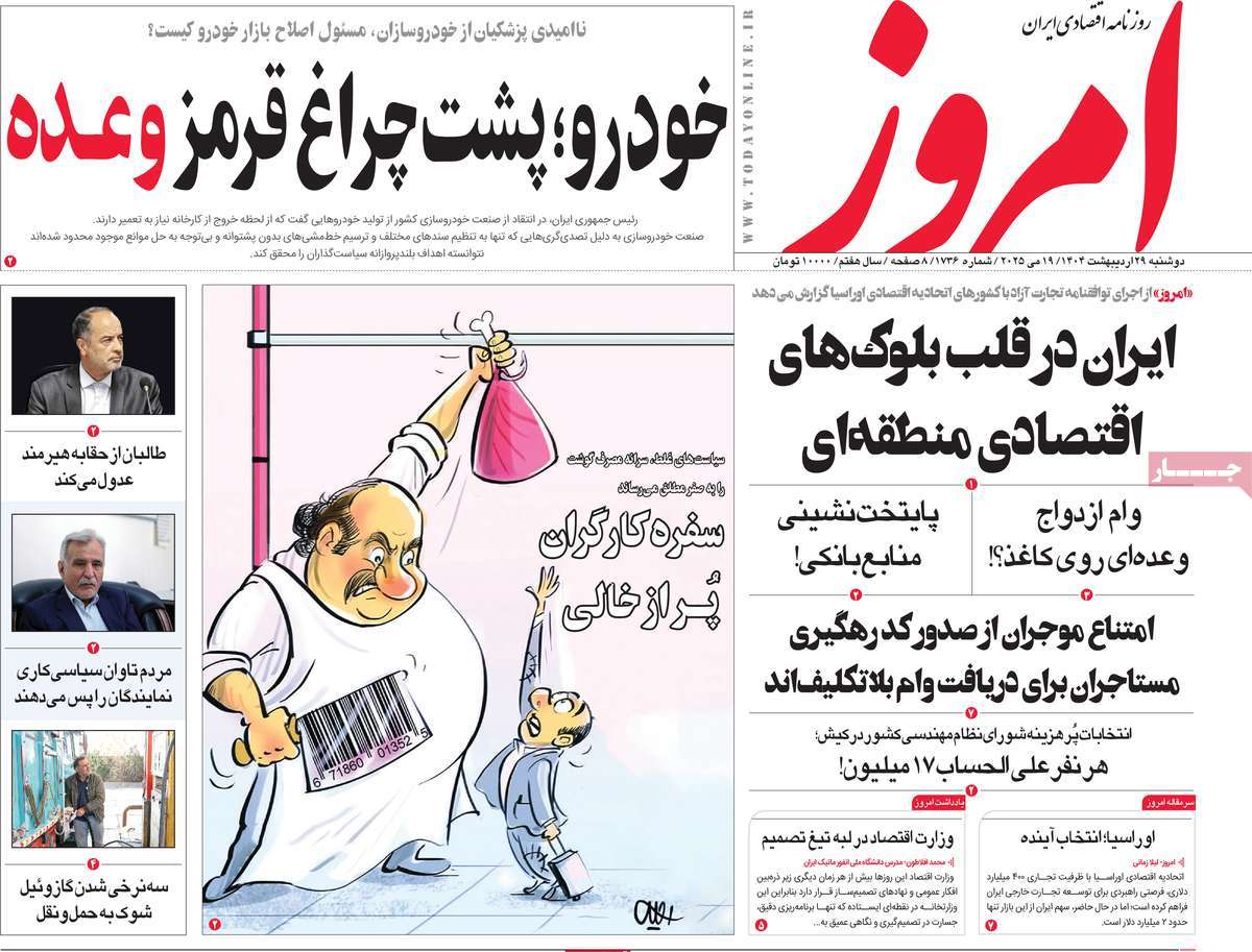 روزنامه های روز دوشنبه مورخ 29-02-1404 2