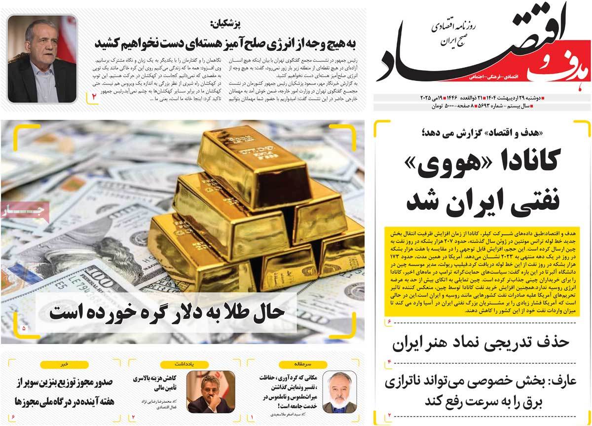 روزنامه های روز دوشنبه مورخ 29-02-1404 3