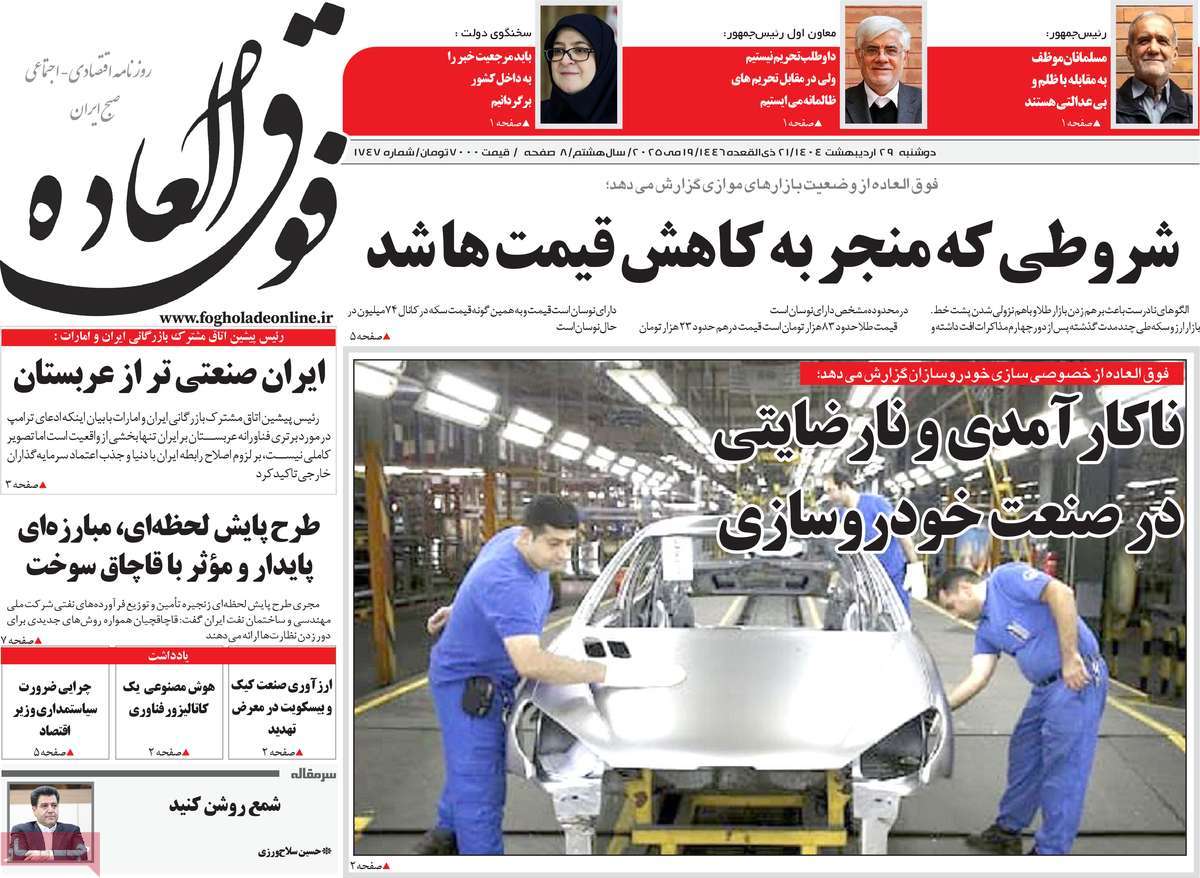 روزنامه های روز دوشنبه مورخ 29-02-1404 5