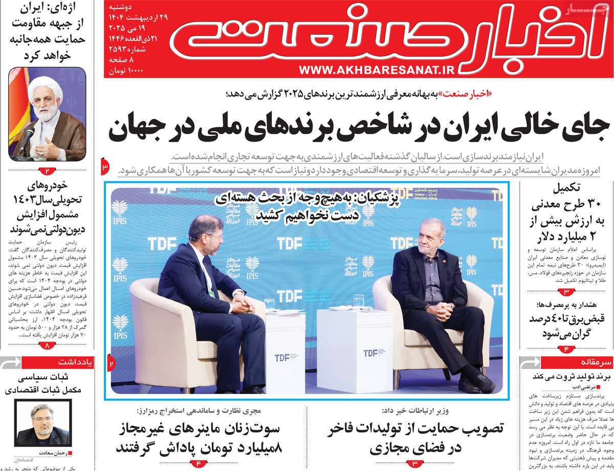 روزنامه های روز دوشنبه مورخ 29-02-1404 6