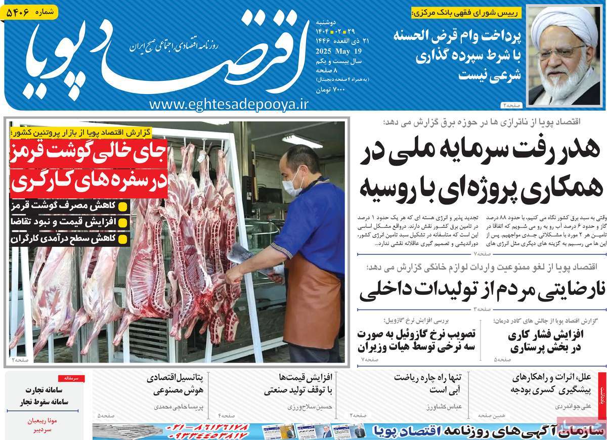روزنامه های روز دوشنبه مورخ 29-02-1404 7