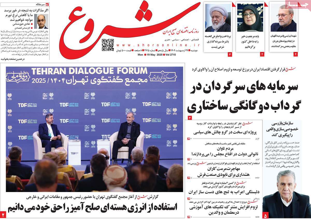 روزنامه های روز دوشنبه مورخ 29-02-1404 10