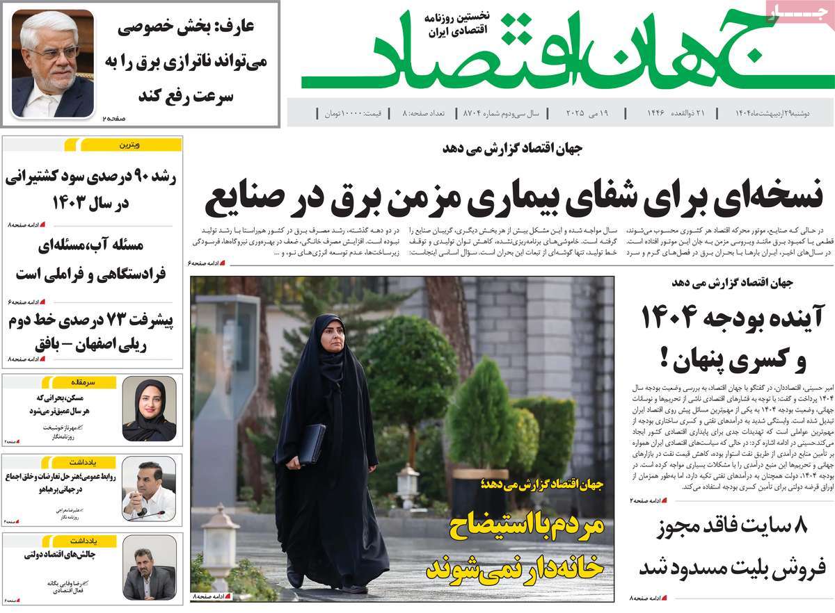روزنامه های روز دوشنبه مورخ 29-02-1404 11
